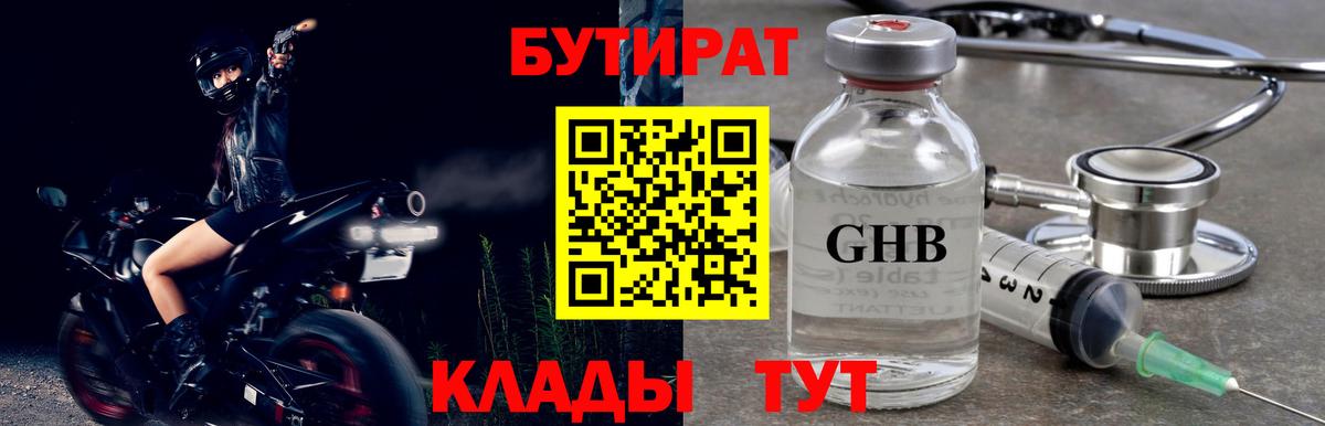Бутират  БУТИРАТ оксана  Вход с VPN  Семилуки 