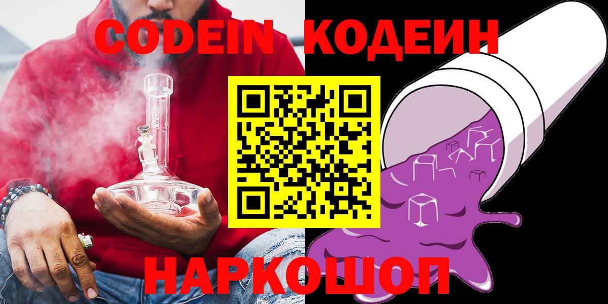 Codein Purple Drank  Кодеиновый сироп Lean Purple Drank  Семилуки  Вход с VPN 
