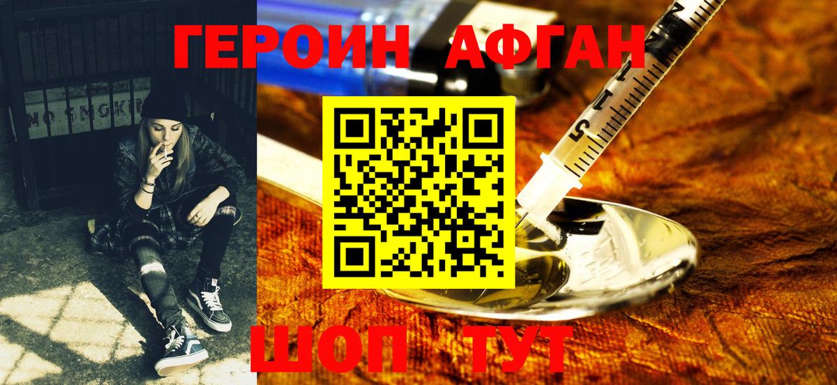 Героин афганец Семилуки