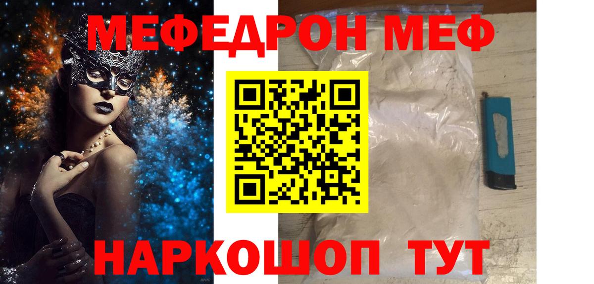 Мефедрон кристаллы  МЕФ  Семилуки  Вход с VPN  Меф кристаллы 